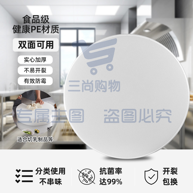PE菜板抗菌防霉家用食品级塑料砧板圆形加厚菜墩商用案板切菜板50cmx3cm