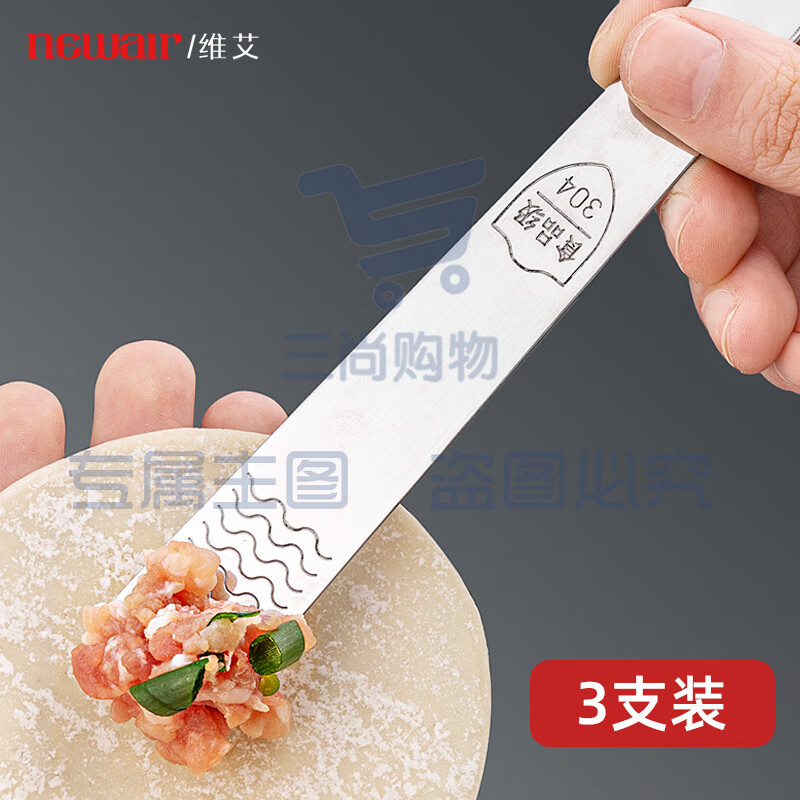 维艾(Newair)304不锈钢挑馅勺包饺子工具家用包子馄饨水饺馅料搅拌勺子*3