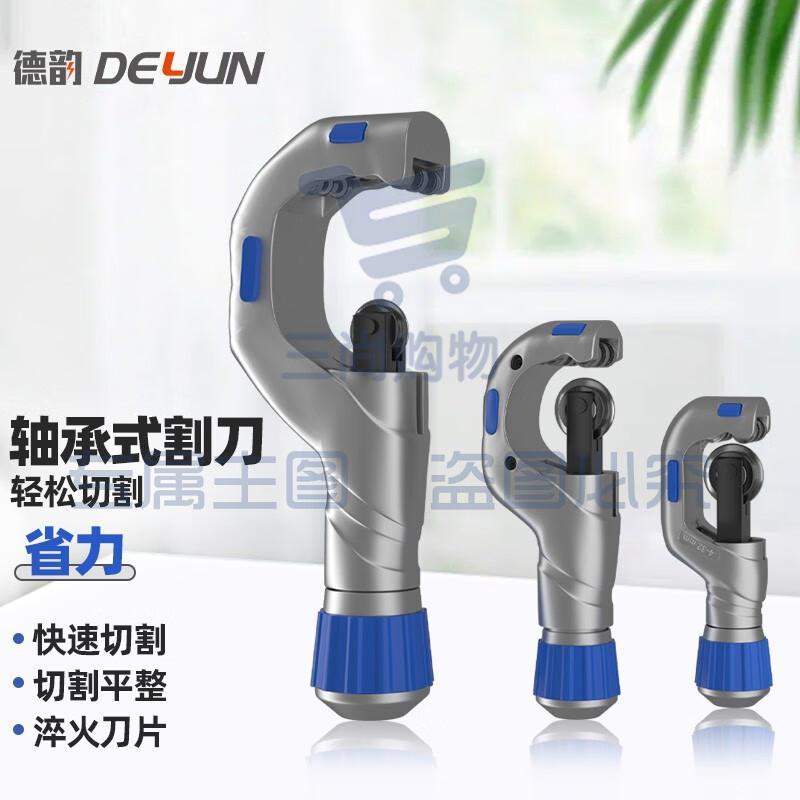 德韵金属管子铜管钢管水管不锈钢管割刀剪刀割管切管器剪管刀截管神器 DY-升级轴承切管器(4-32mm)