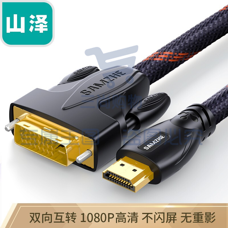 山泽(SAMZHE)DH-6620双色网 HDMI 转DVI线高清双向互转连接线2米 (