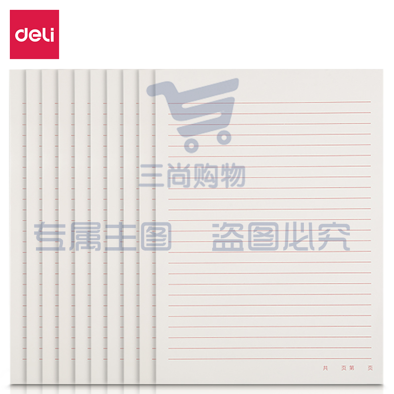 得力3433-1信稿纸(单线)(包)