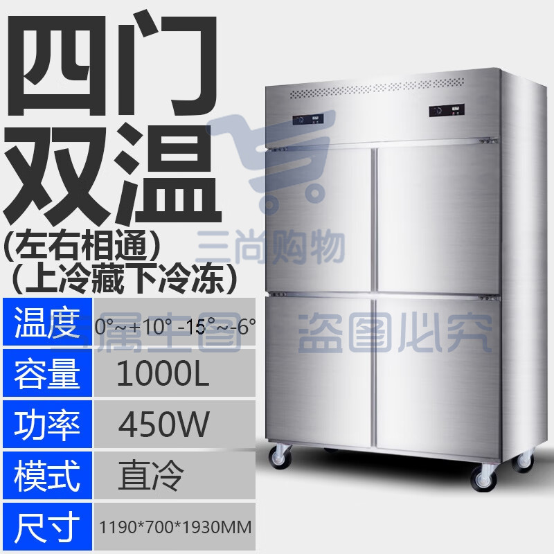 四门冰箱商用不锈钢四开门双温冷冻冰柜大容量冷柜保鲜冷藏工作台 四门双温/上冷藏下冷冻