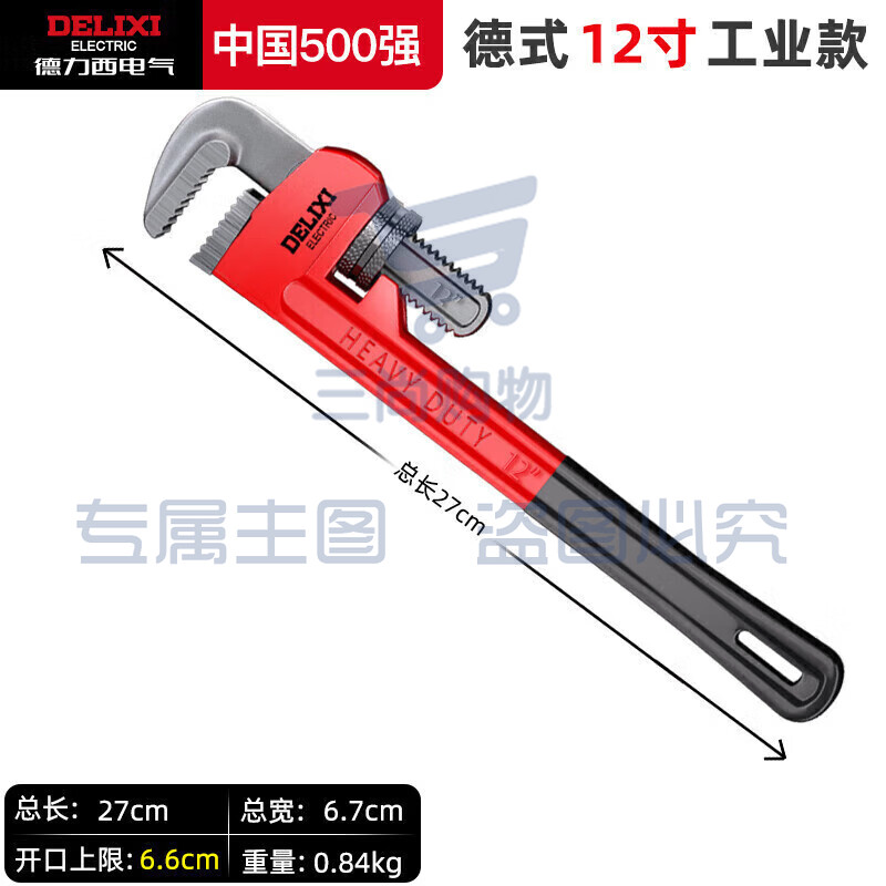 德力西电气(DELIXI ELECTRIC)管钳管子钳扳手水管钳子多功能加自紧加强款沾塑管钳12寸