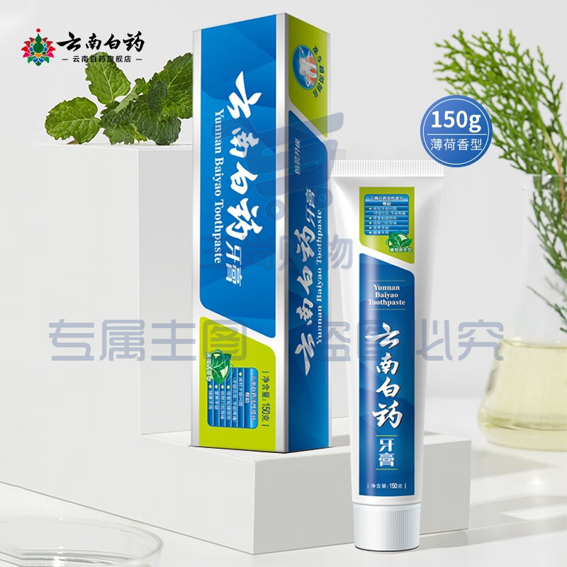 云南白药  牙膏 150g (薄荷清爽型)
