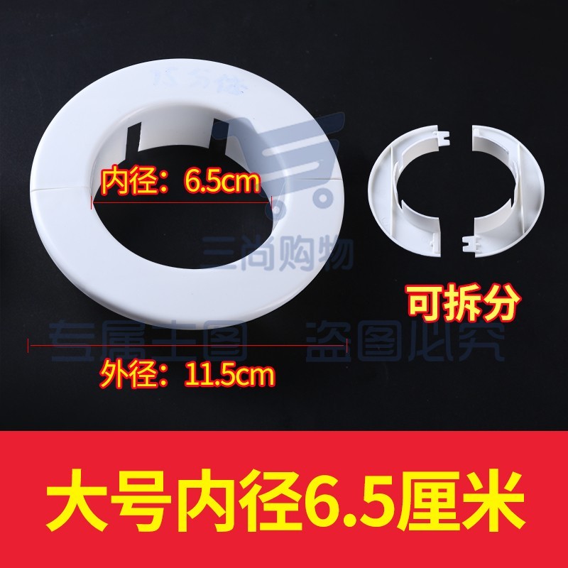 空调孔装饰盖空调墙洞遮丑盖空调预留口堵头空调管道遮挡墙口堵盖已安装空调用 【大号 内径6.5cm 外径11.5cm】