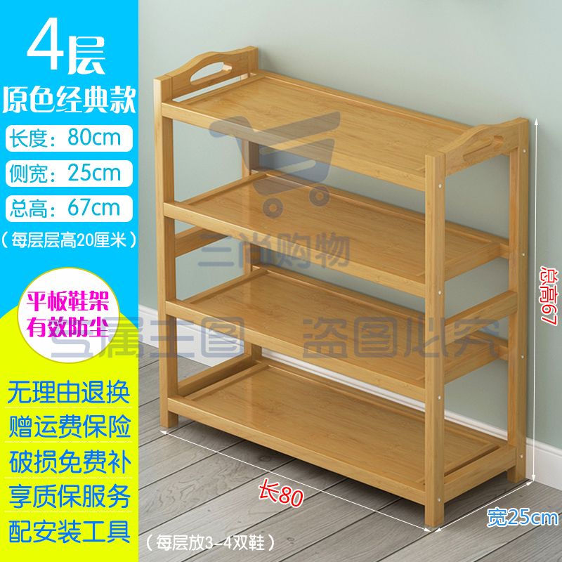 楠竹鞋架子简易多层经济型宿舍客厅实木家用收纳门口小鞋柜80*25*67cm