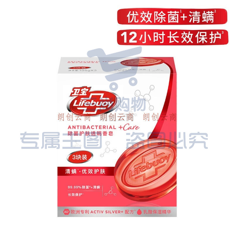 lifebuoy卫宝清螨护肤除菌透明香皂3块装 105G×3