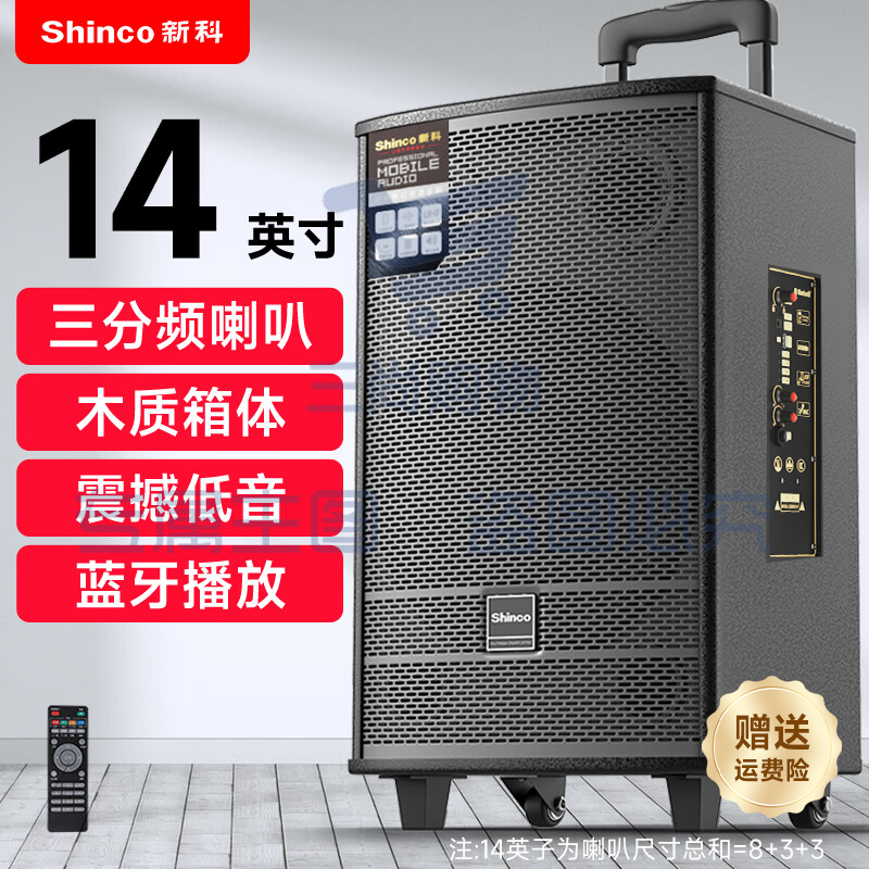 新科 广场舞音响大功率重低音移动家用户外K歌蓝牙拉杆便携式音箱扩音器 14吋组合三分频+木质箱+8吋低音