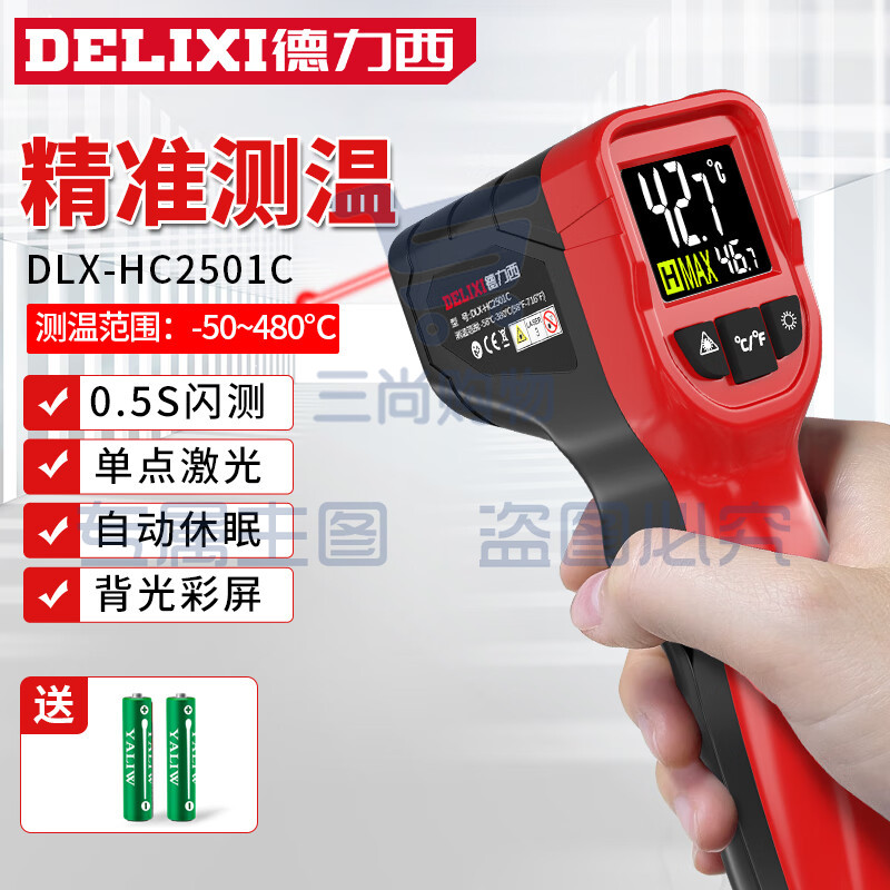 德力西(DELIXI)测温枪工业红外线测温仪高精度油温度计厨房烘培水温油温枪(50-480高清背光)
