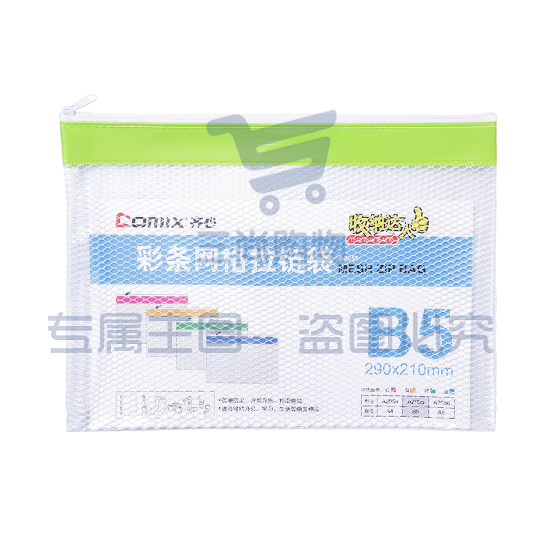 齐心 A2055 彩条边PVC网格拉链袋 B5(颜色随机)