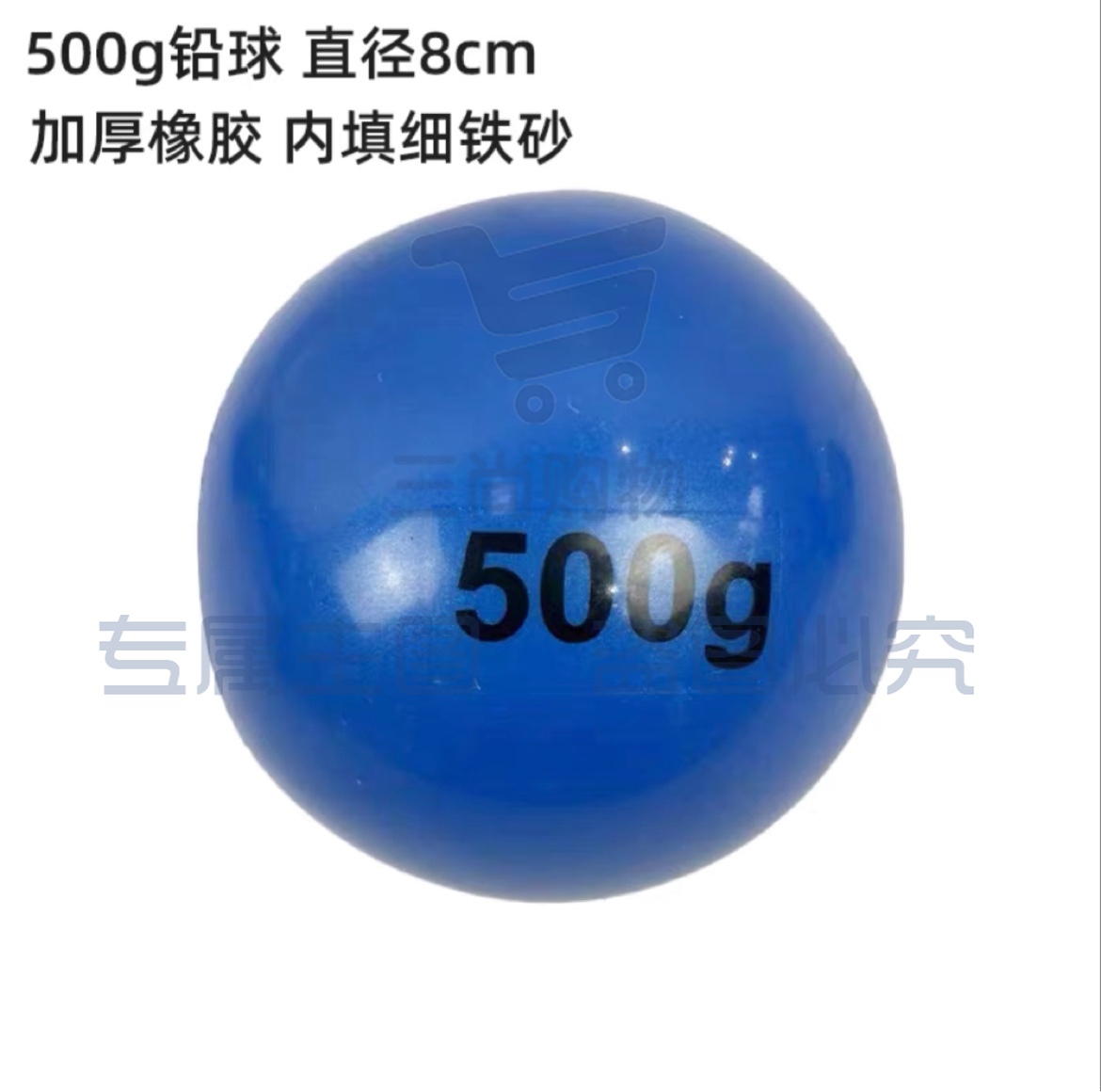 蓝色软式橡胶铅球标枪投掷球实心球500g