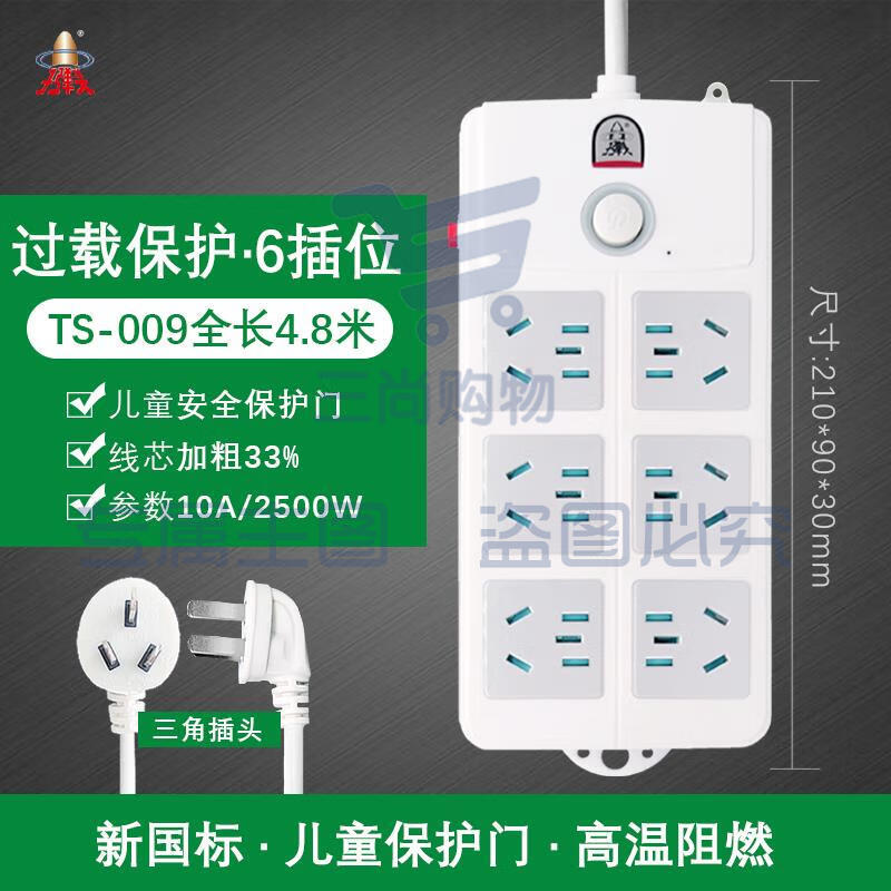 子弹头接线板TS-009 6插座，4.8米