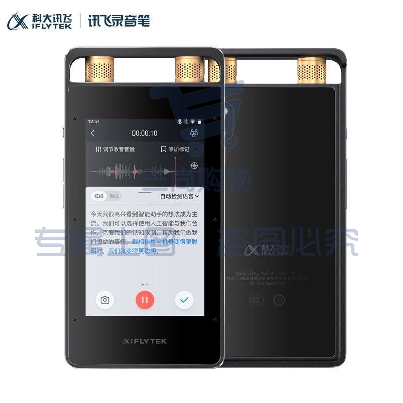 科大讯飞AI录音笔SR502T星火版 免费录音转文字 智能降噪录音神器 随身便携专业录音设备 超远距离录音机