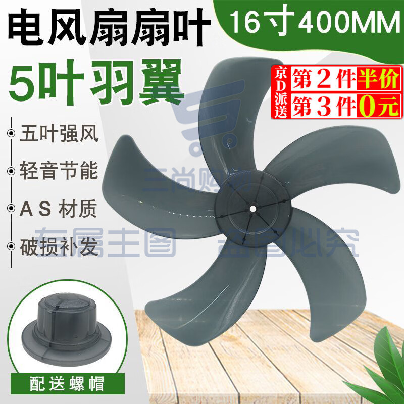 电风扇扇叶通用14/16寸台扇落地扇壁扇叶片配件5叶子400mm 16寸(400MM)