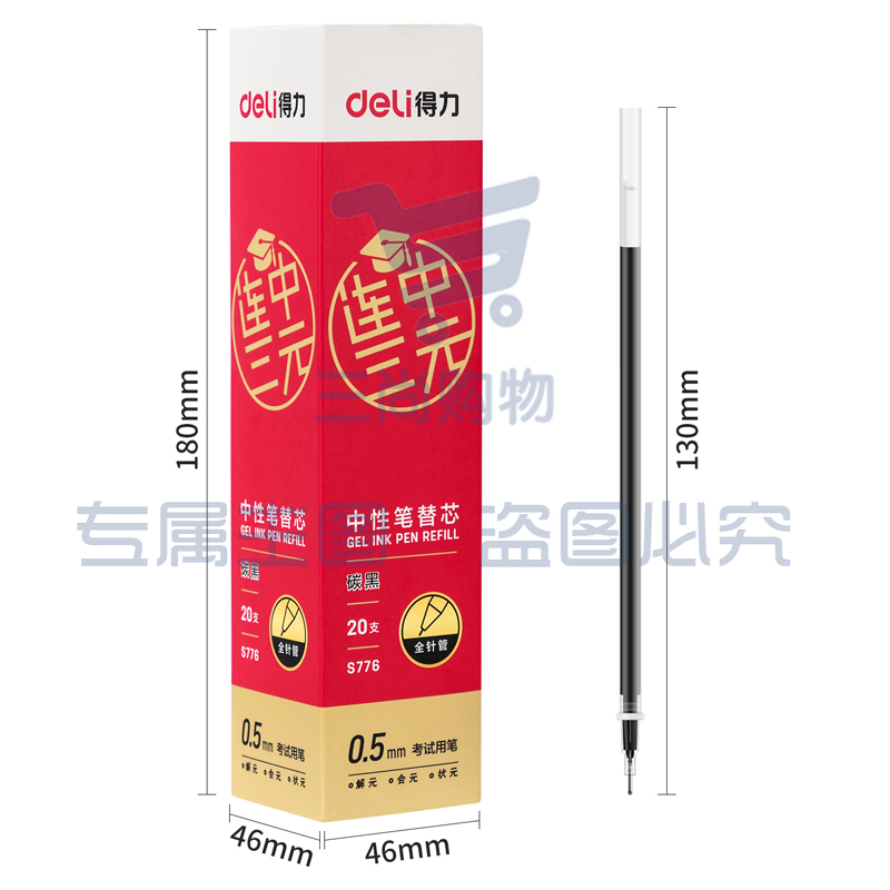 得力S776考试中性笔替芯0.5mm全针管(黑)(20支/盒)