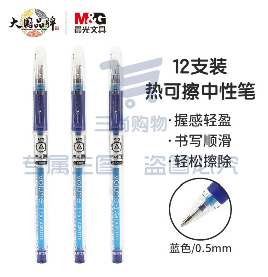 晨光0.5mm蓝色中性笔 热可擦子弹头签字笔 拔盖水笔 12支/盒AKP61115