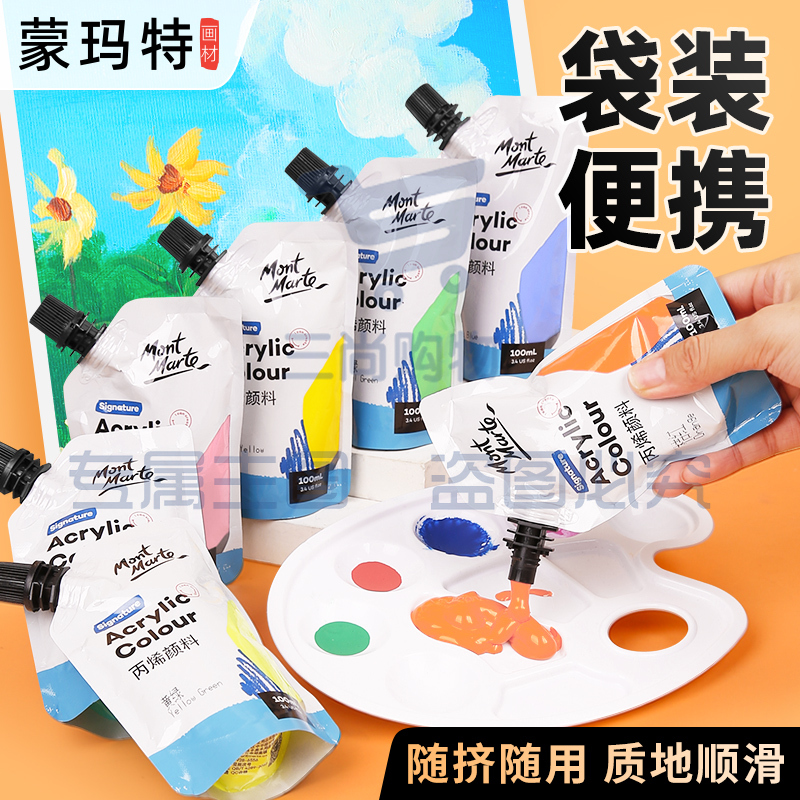蒙玛特 丙烯颜料袋装自立袋100ml手绘涂鸦彩绘DIY石头T恤球鞋防水上色纺织颜料画画染料手工颜料补充装补充包36色套装