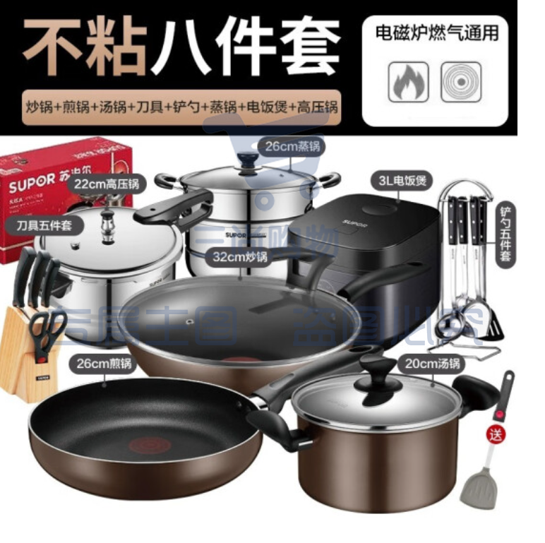 苏泊尔(SUPOR)锅具套装不粘锅家用不粘菜炒锅平底锅厨房全套装锅电磁炉燃气通用 居家[乔迁送礼厨具一整套] 8件套