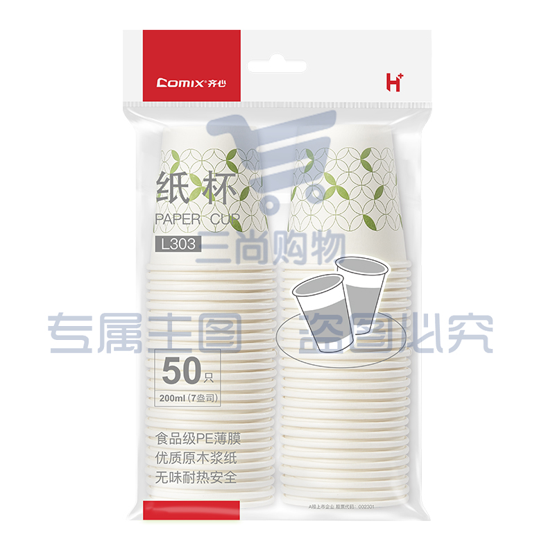 齐心 L303 健康纸杯50个装7安