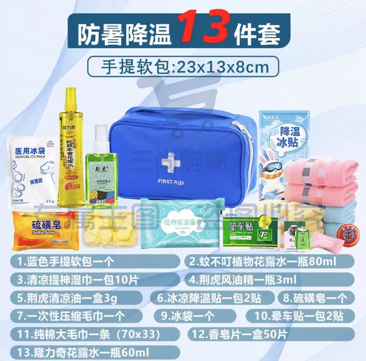 夏季防暑降温礼包