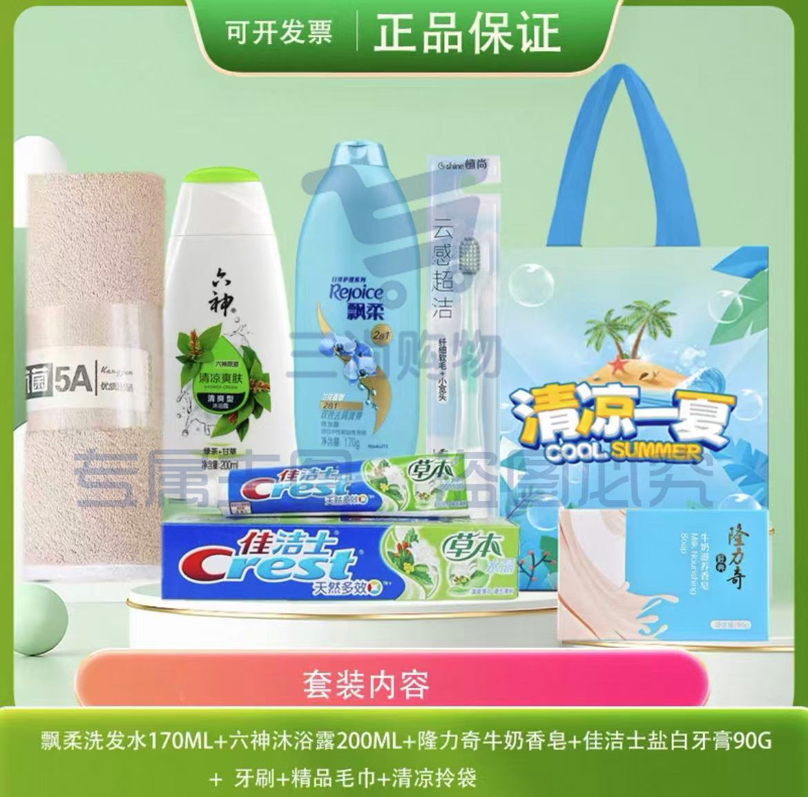 夏季防暑降温礼包 清凉防暑