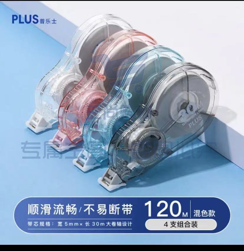 PLUS普乐士120M顺滑修正带4个/组