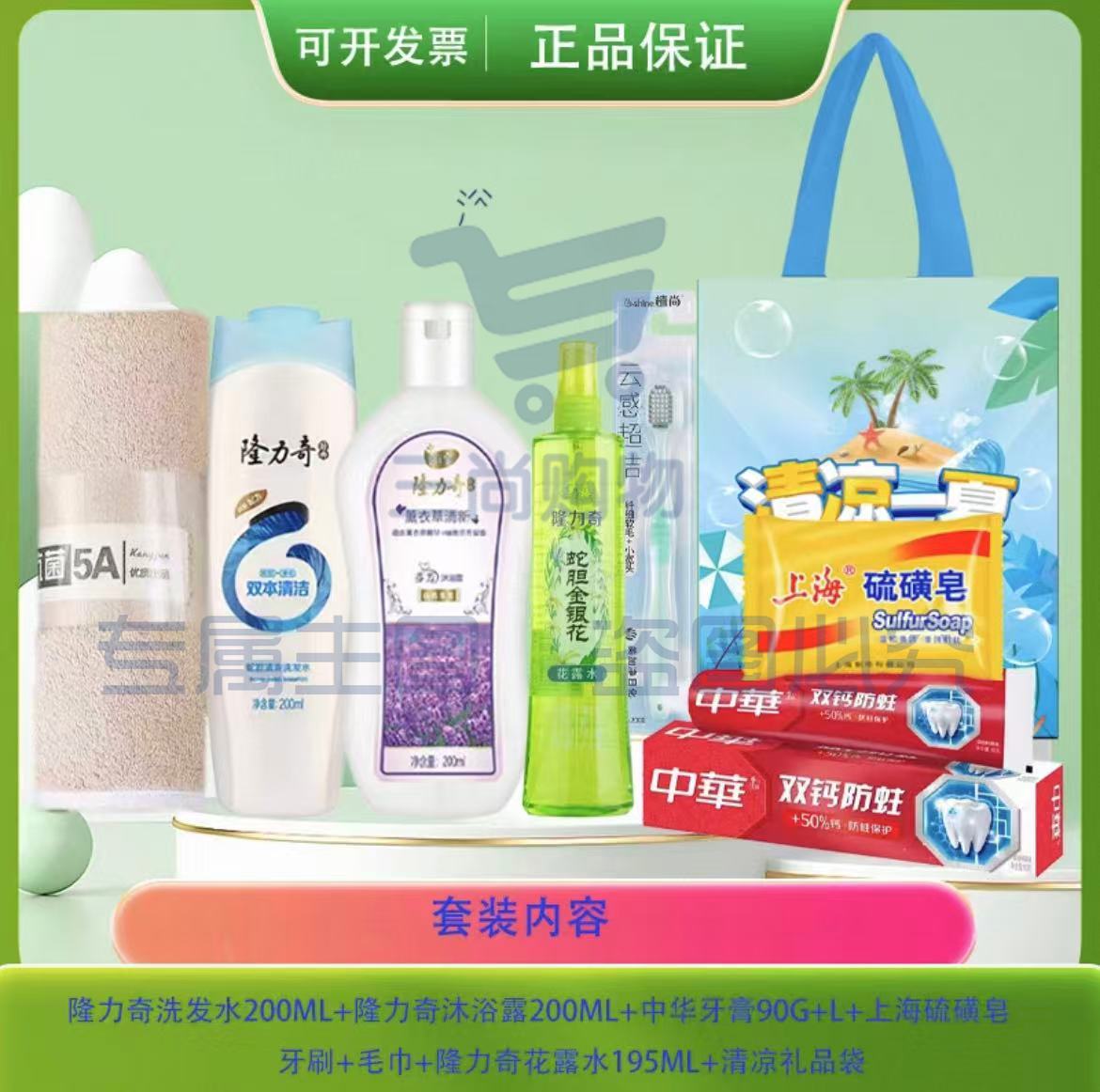 夏季防暑降温礼包 套装