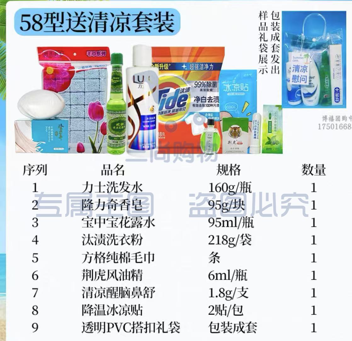 夏季防暑降温礼包 套装