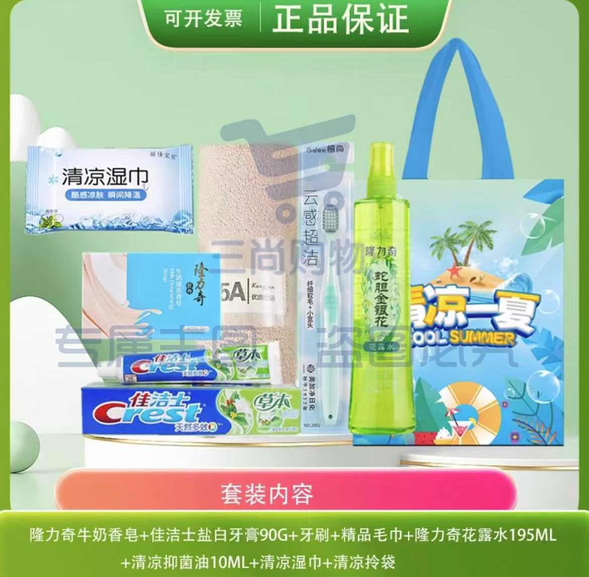 夏季防暑降温礼包 清凉防暑