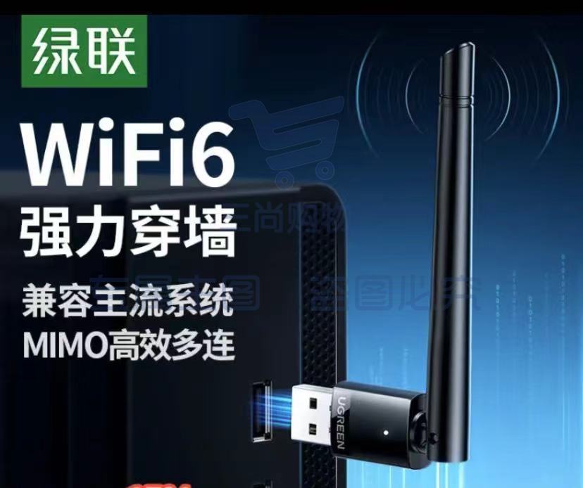 绿联USB 无线网卡 wifi6智能免驱AX300无线接收器 笔记本电脑专用