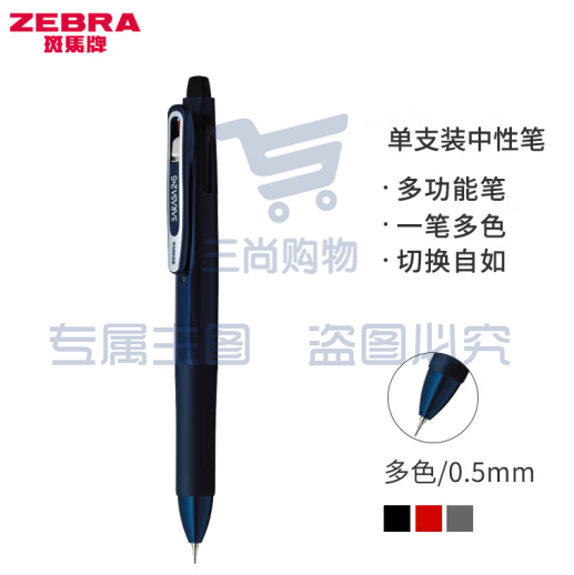 斑马牌（ZEBRA）双色中性笔 便携多功能笔 0.5mm子弹头按动签字笔SJ2 海军蓝杆 (zhyghf_23099251)