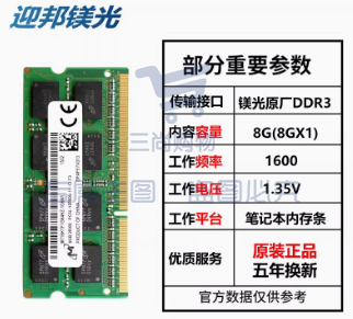 迎邦镁光原厂8g ddr3 1600 1.35V笔记本内存条ddr3L 4g单条低电压