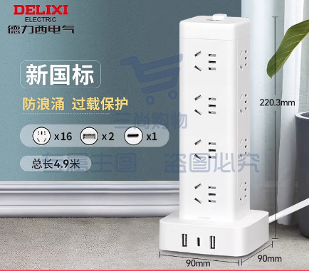 德力西（DELIXI）桌面立式魔方插座塔式带开关拓展排插排多功能多孔插位插线板拖线 16位5孔2USB+Type-C快充 4.9米 带过载过压过温短路防静电保护