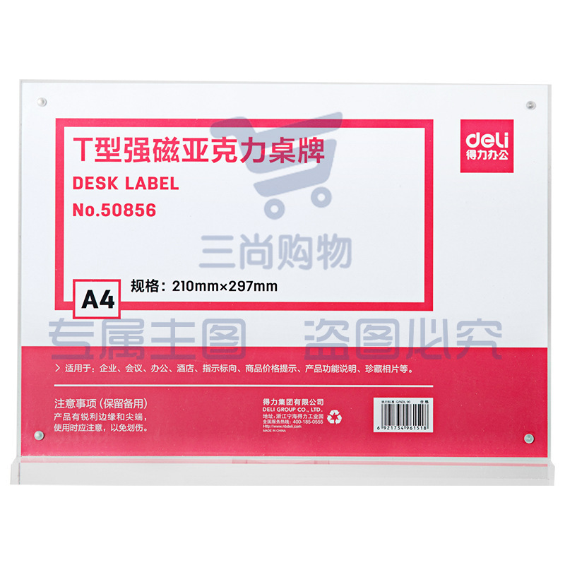 得力 50856 透明强磁吸附亚克力桌牌/展示牌/台卡/酒水牌 T型横式