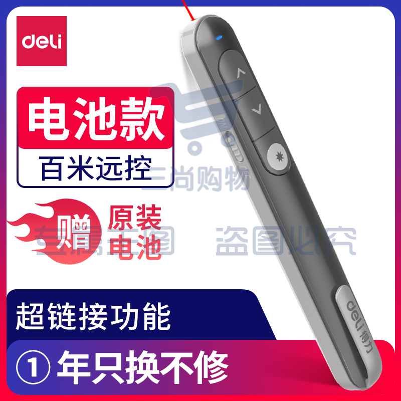 得力33013翻页笔(深灰)