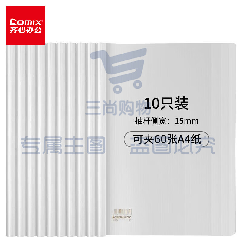齐心(Comix) 10只装加厚抽杆夹拉杆夹抽杆文件夹透明拉杆文件夹 办公文具Q312