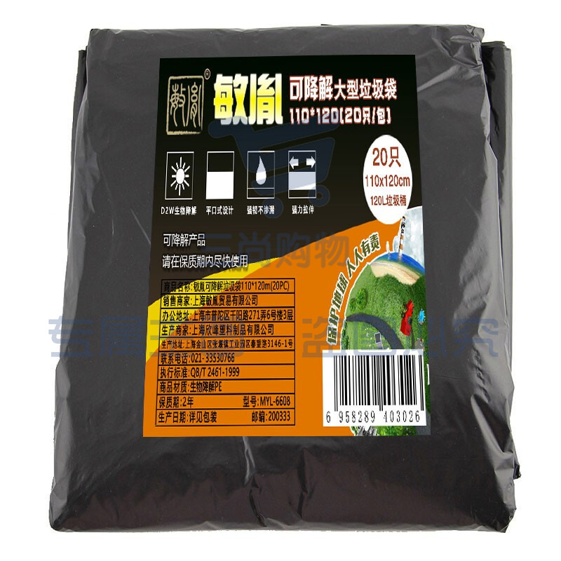 可降解大型垃圾袋 110*120cm (20只)袋装 家用物业可降解大型垃圾袋