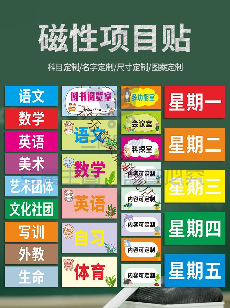磁性课程表磁贴板书定制可移动磁性课程贴科目黑板贴姓名贴课表贴磁力贴片磁力贴磁吸小学生教室课程教学标签贴 单张选购