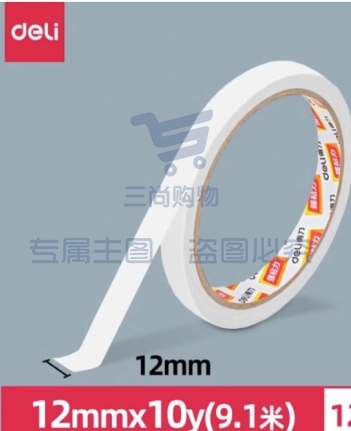 得力30405棉纸双面胶带12mm*10y*80um单独包装双面胶带(1卷/袋)