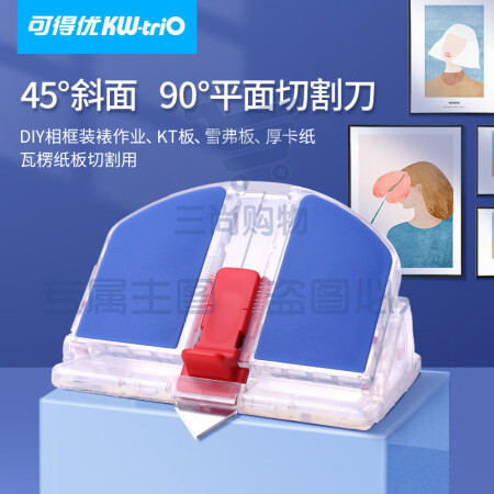 可得优(KW-triO)45度斜角相片刀 切割刀相框卡纸刀切纸斜边刀KT板开槽器13932