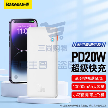 倍思 充电宝10000毫安时支持苹果20W 双向快充迷你大容量移动电源小巧便携可上飞机 适用于苹果14/13华为 白