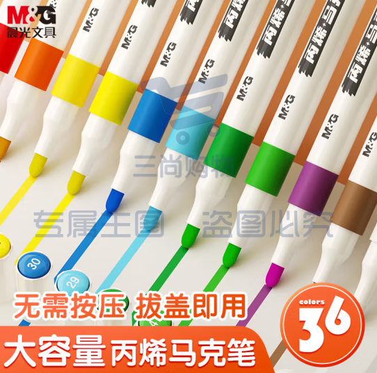 晨光(M&G)APMT3309 36色防水速干大容量丙烯马克笔单头