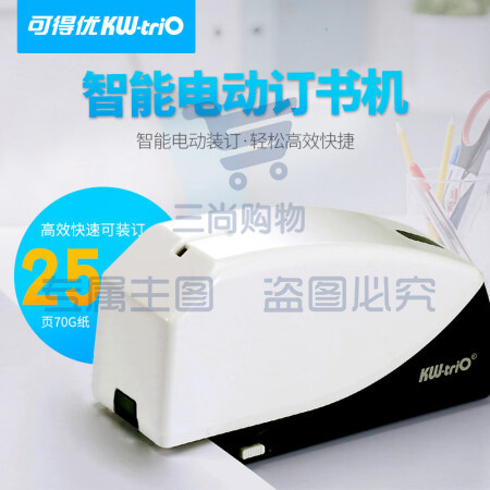 可得优(KW-triO)电动订书机 平针自动订书器 智能感应装订机55B6【25页】