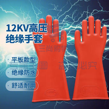 金步安 12KV绝缘手套 CKS-JYS012 工业配电房电工电力高压作业用 防触电橡胶手套 1副
