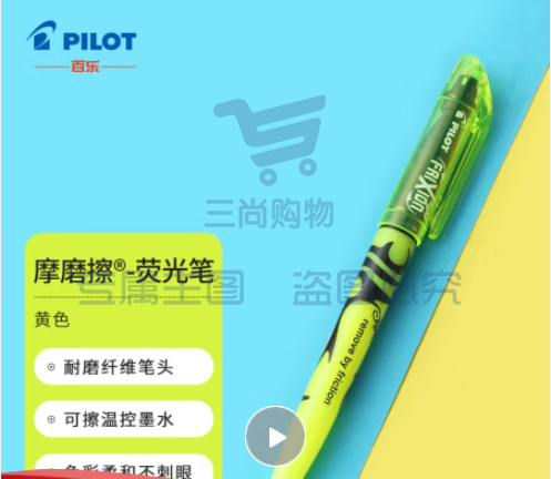 百乐 SW-FL-Y 可擦荧光笔彩色记号笔 黄色   WLSZ0528102305157