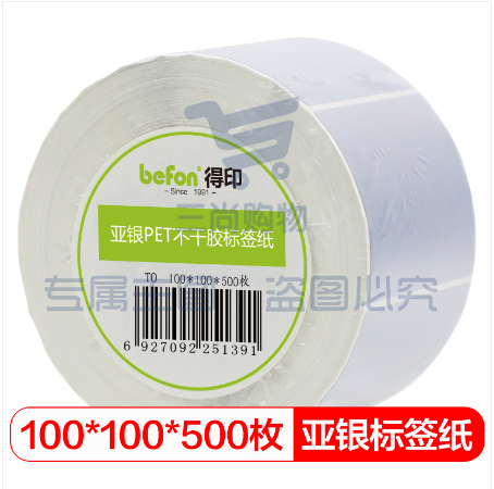 得印(befon)哑银PET标签纸 100mm*100mm*500枚单排 亚银不干胶条码打印纸 防水pet贴纸 三防固定资产设备标签