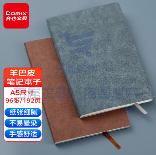齐心(Comix) A5羊巴皮笔记本子日记本记事本商务软皮面本记账本学习办公用品文具 96张 2本装 EC500