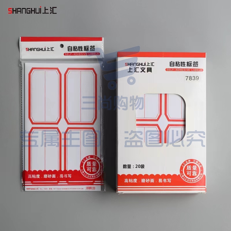 上汇7839 口取纸标签55*100mm