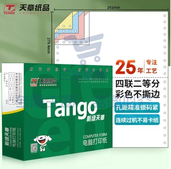 天章(TANGO)新绿天章四联二等分不撕边电脑打印纸 彩色针式四联打印纸(241-4-1/2 色序:白红蓝黄 1000页/箱)(ID170)