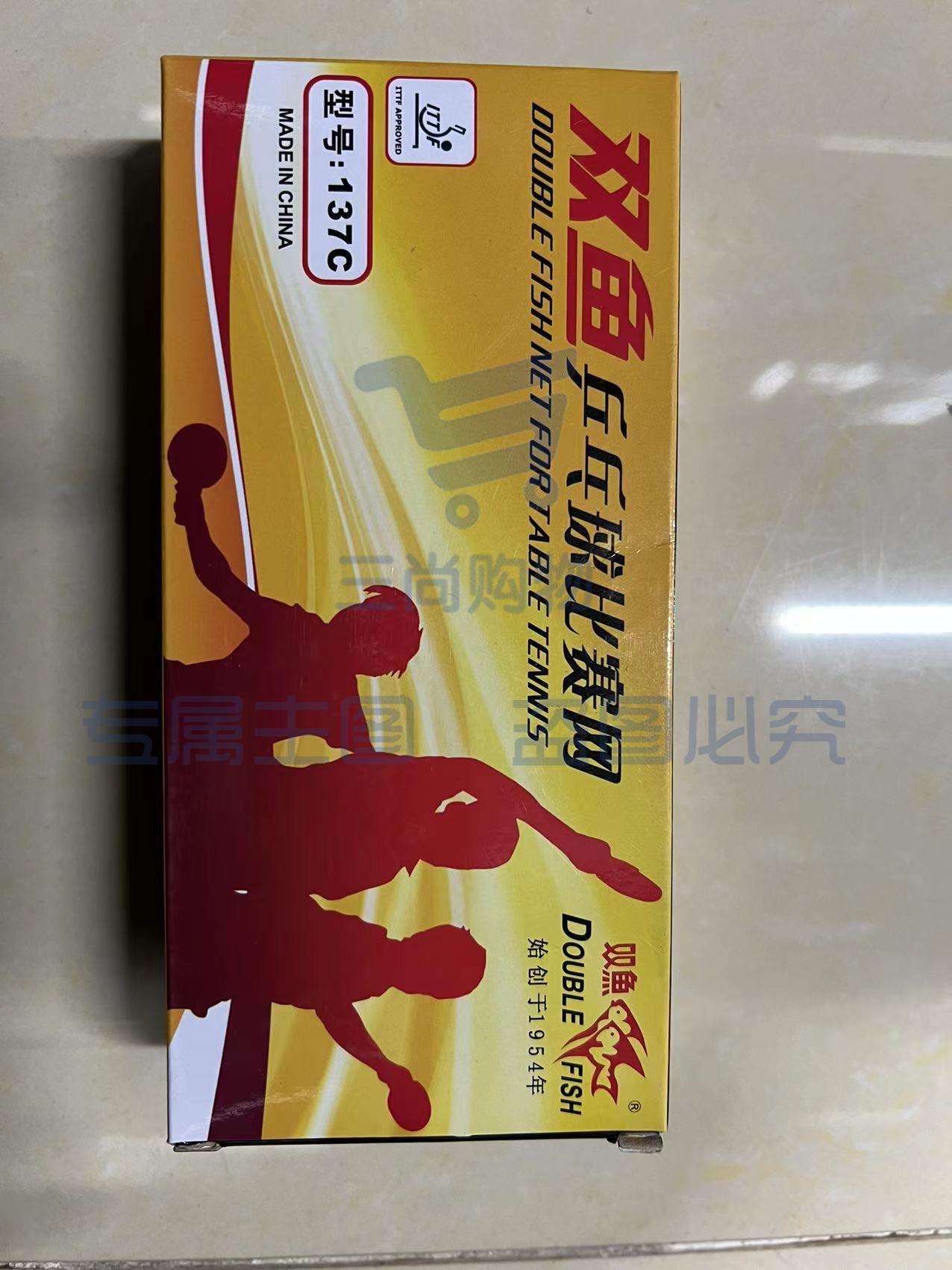 双鱼 乒乓球网